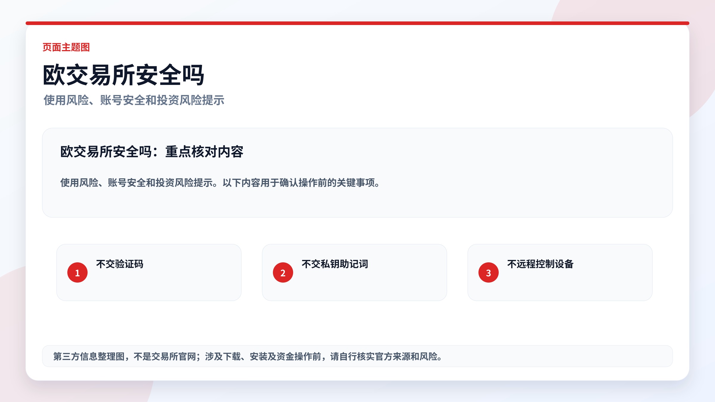 欧交易所安全吗?风险与安全提示主题图,高清实用图片