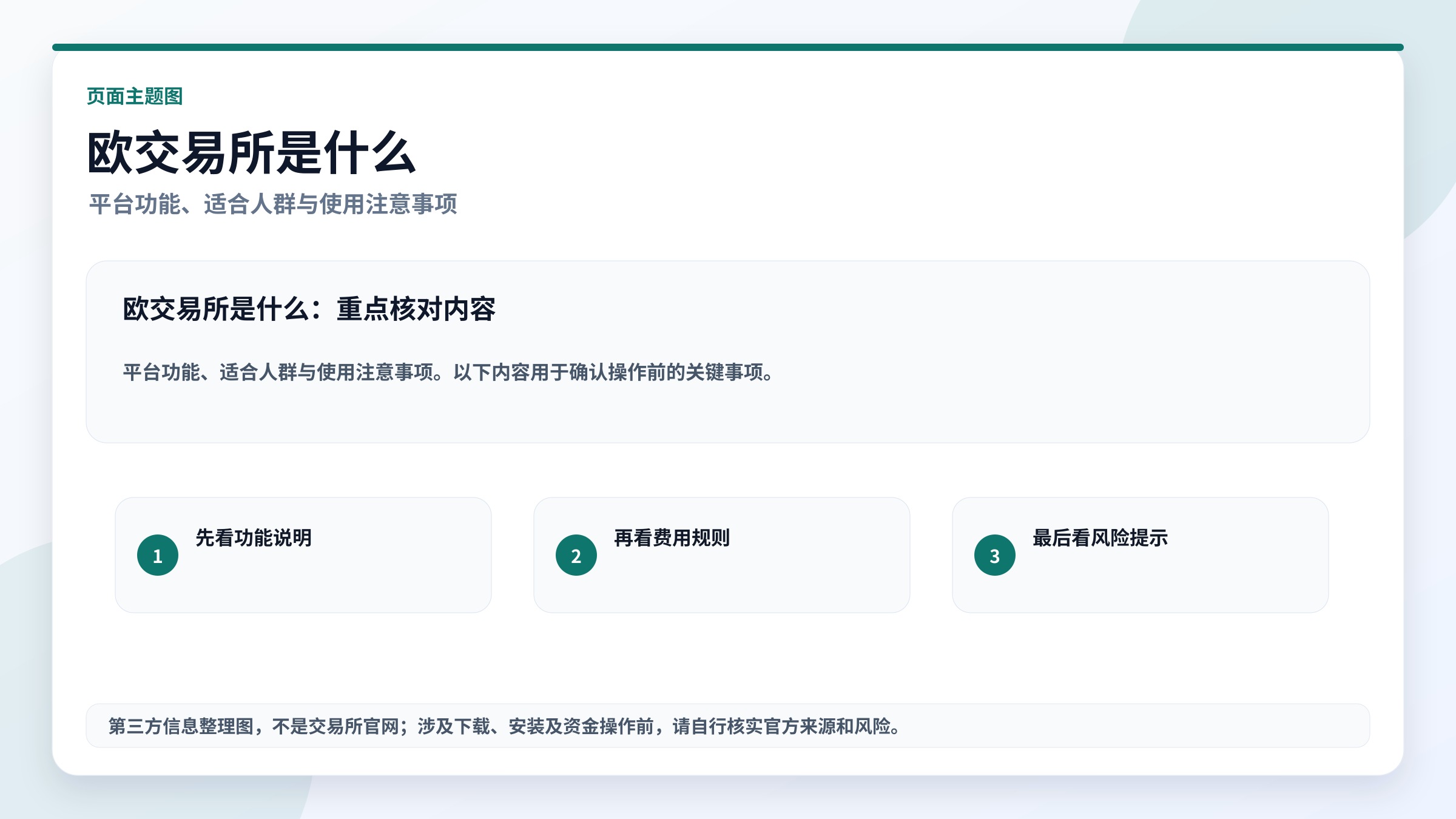 欧交易所是什么？主题图，高清实用图片